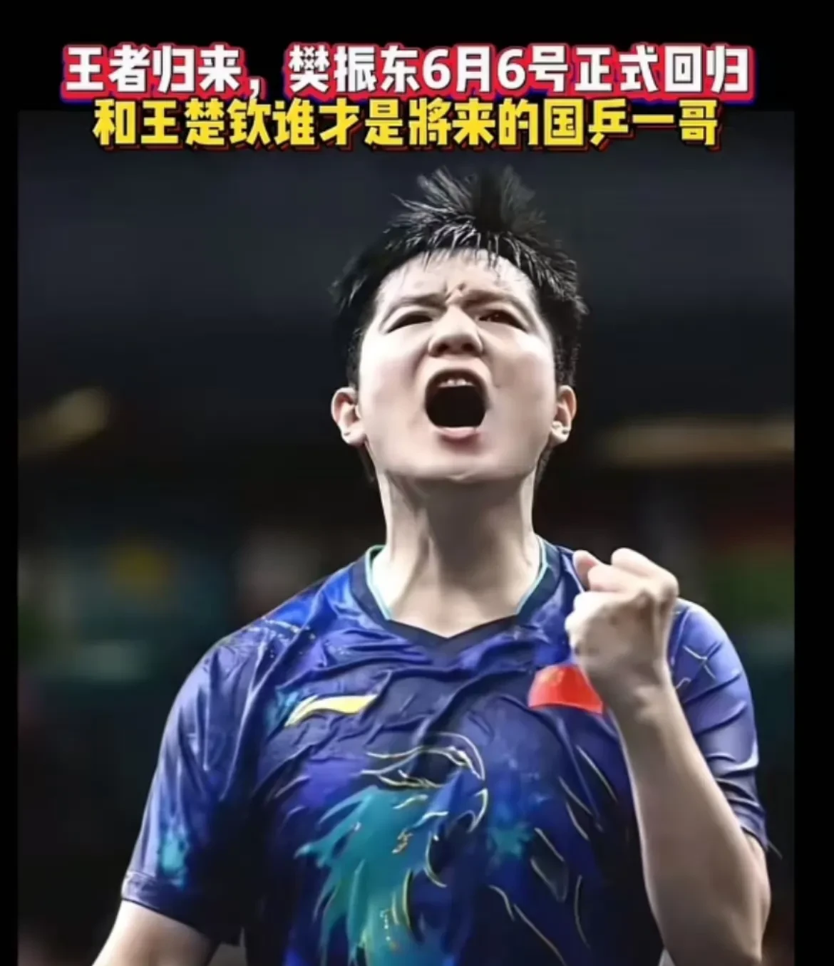 法国乒乓球队鏖战瑞典乒乓球队,许昕打破历史纪录 法国乒乓球队鏖战瑞典乒乓球队,许昕打破历史纪录