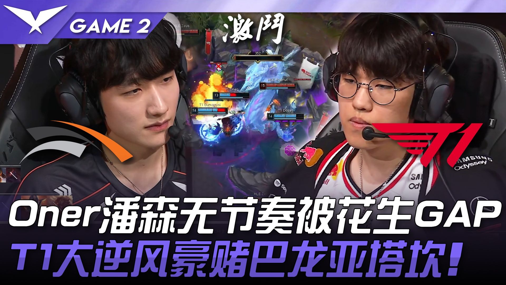 TL碾压HLE,Oner打破历史纪录 TL碾压HLE,Oner打破历史纪录